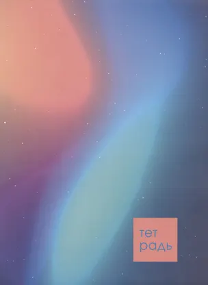 Тетрадь в клетку Listoff, "Ночное сияние", А4, 120 листов, в ассортименте 3050980