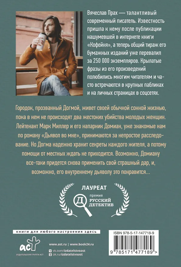 Книга Догма (Вячеслав Прах) — 2