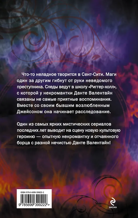 Книга Возвращение мертвеца (Лилит Сэйнткроу) — 2