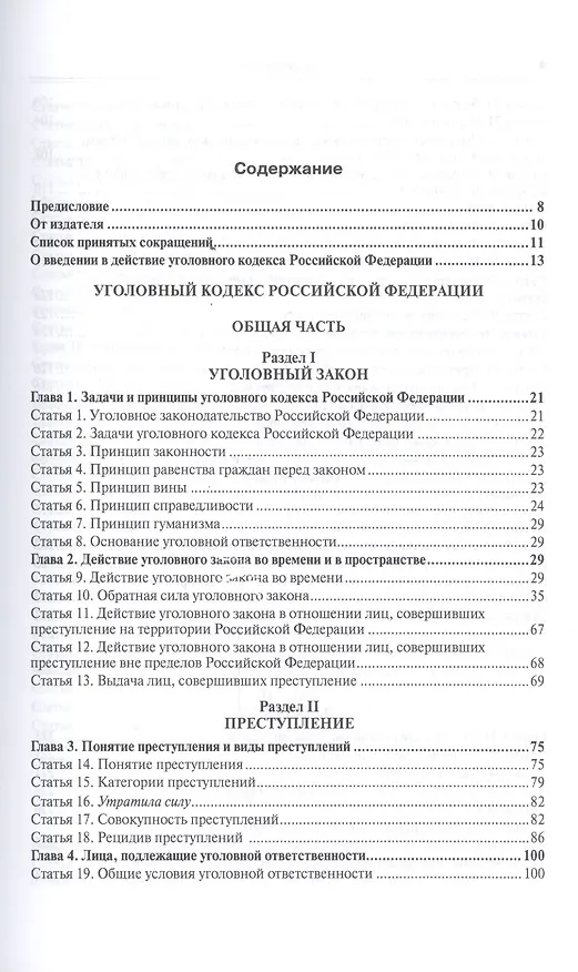 Книга Судебная практика к Уголовному кодексу Российской Федерации. Том 1. Общая часть. Научно-практическое пособие. 7-е издание, переработанное и дополненное (комплект из 2 книг) (Вячеслав Лебедев, Владимир Лебедев) — 2