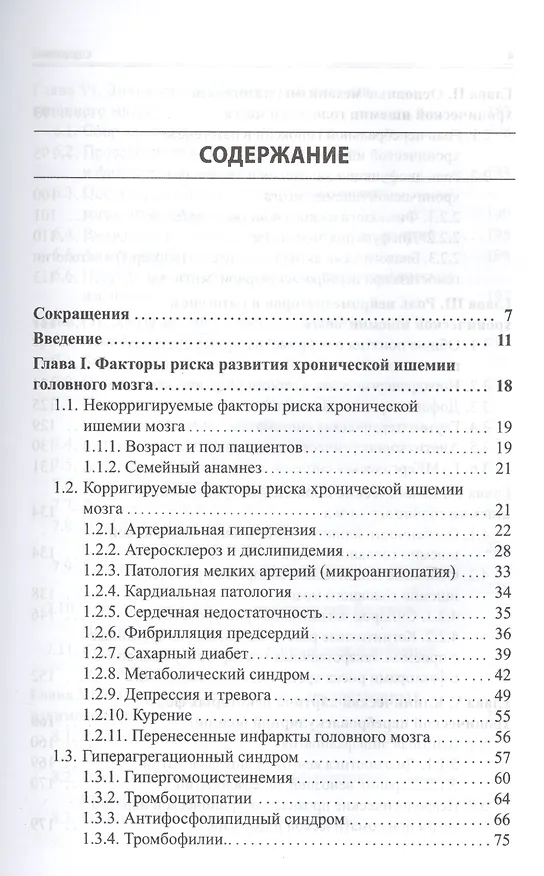 Книга Рациональная фармакотерапия хронической ишемии головного мозга (Марина Путилина) — 2
