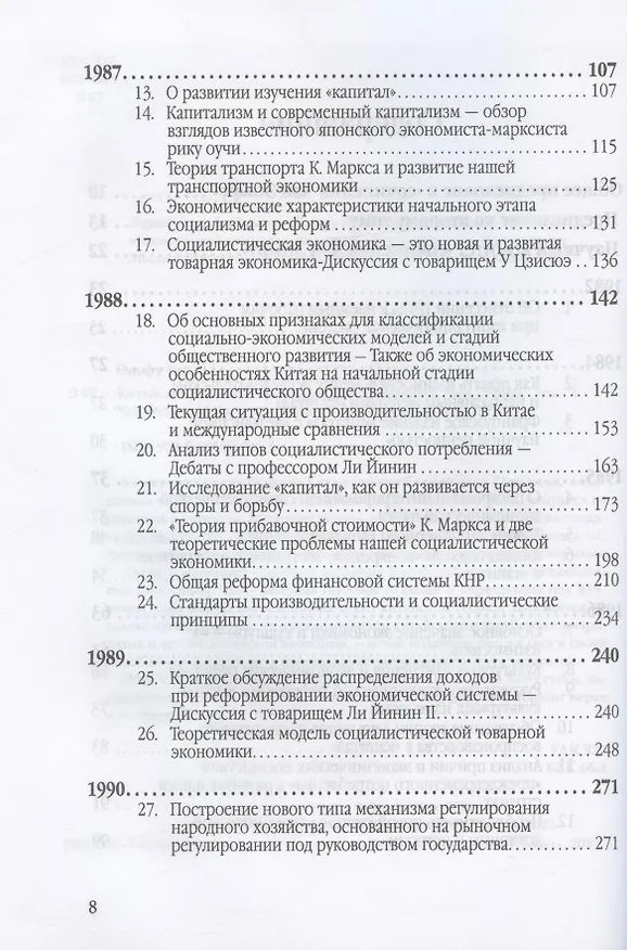 Книга Китайский новаторский марксизм. Сочинения Чэн Эньфу. Том 2 (Чен Эньфу) — 3