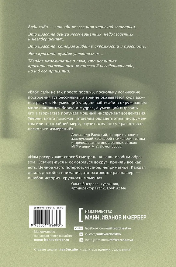 Книга Ваби-саби. Японская философия для художников, дизайнеров и писателей (Леонард Корен) — 2
