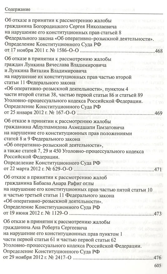 Книга Комментарий к Федеральному закону "Об оперативно-розыскной деятельности". С приложением решений Конституционного Суда Российской Федерации и Европейского Суда по правам человека () — 4