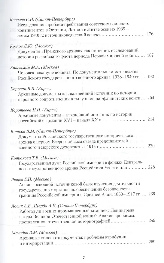 Книга История России. Исследования и документы. Материалы Международной научной конференции "Архивные документы в системе объективного научного знания по истории Росии" 19 ноября 2010 г. (Иван Анфертьев) — 4