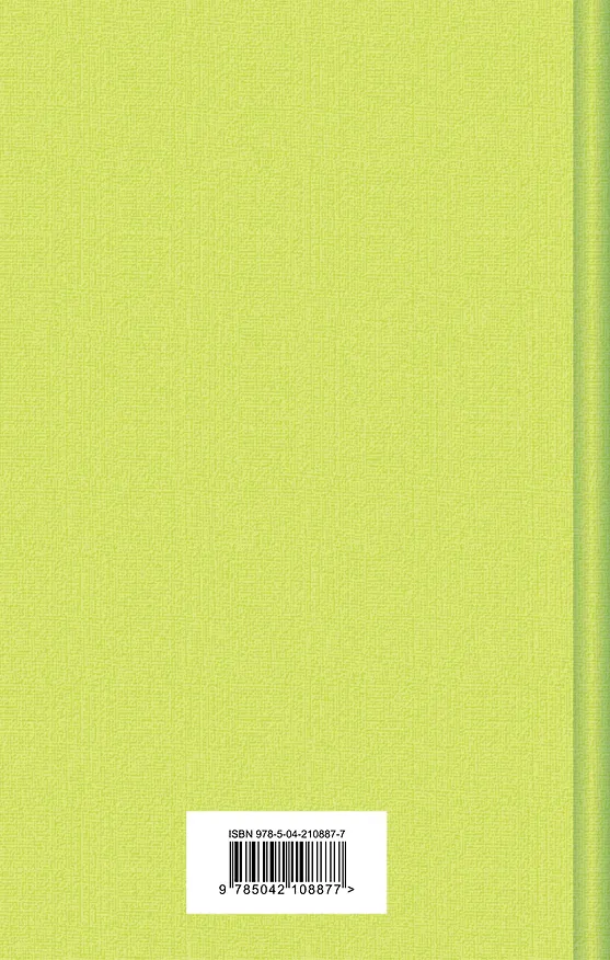 Книга Стоик (Теодор Драйзер) — 2