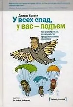 У всех спад, у вас подъем. Как использовать возможности, предоставленные кризисом