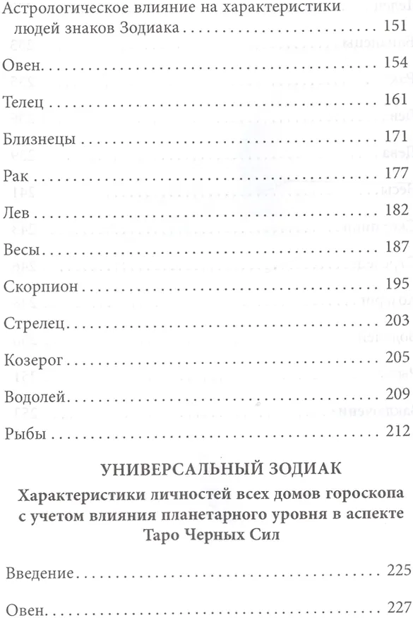 Книга Путешествие по девяти Черным Туннелям (3224) (Вера Склярова) — 6