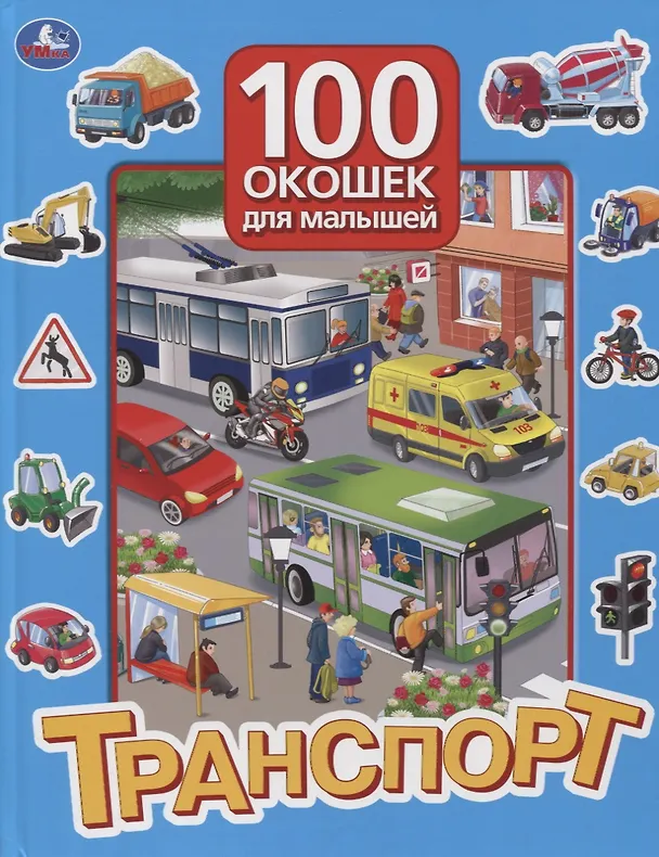 Книга Транспорт () — 1