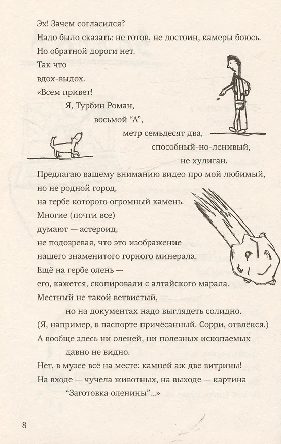Книга Сенсор. Ритм-роман (Ева Немеш) — 5