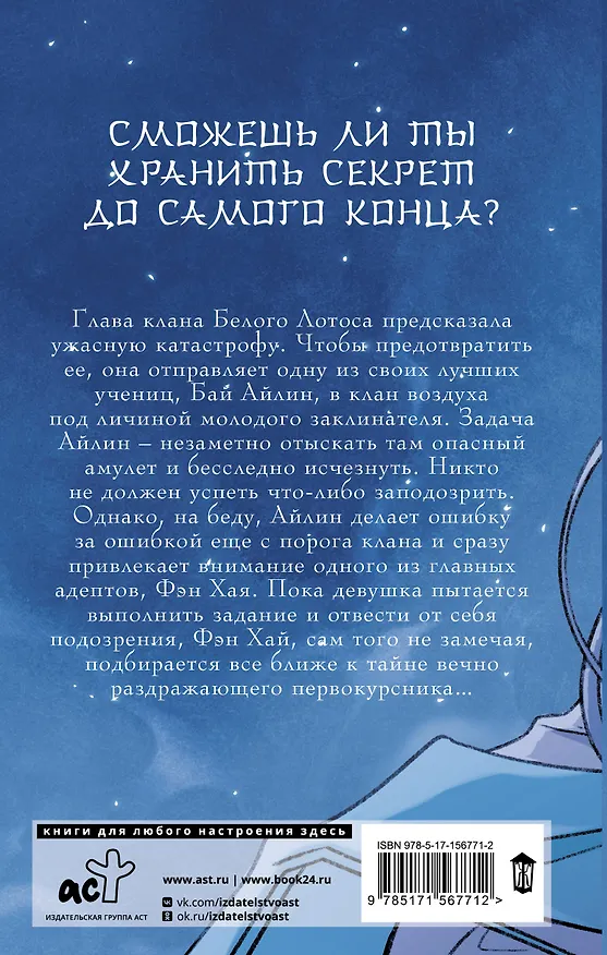 Книга Сияние полуночи (Алиса Жданова) — 2
