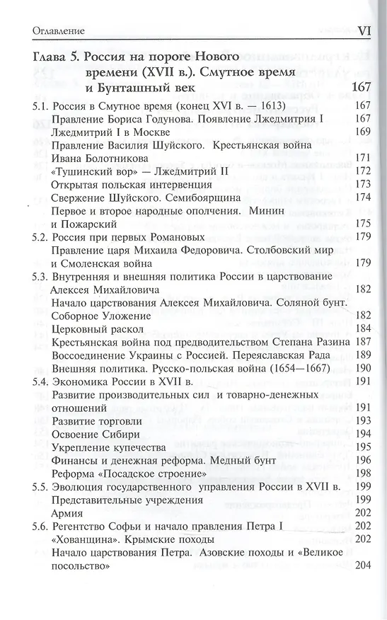 Книга История России:Учебник для студентов вузов () — 8