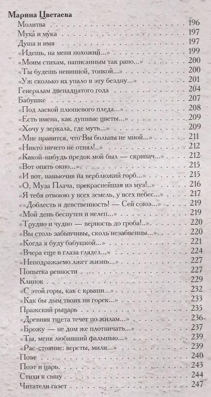 Книга Блистательные поэтессы Серебряного века () — 7