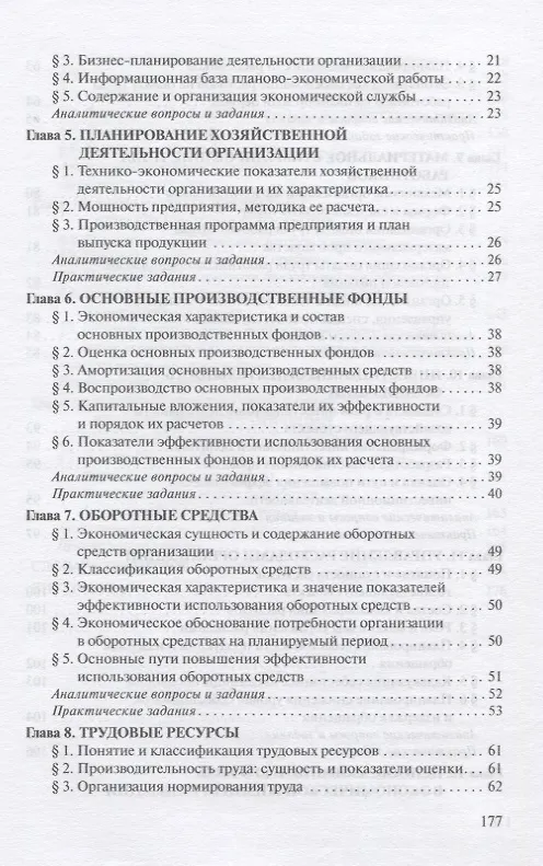Книга Экономика организации. Практикум. Учебное пособие (Абель Фридман) — 3
