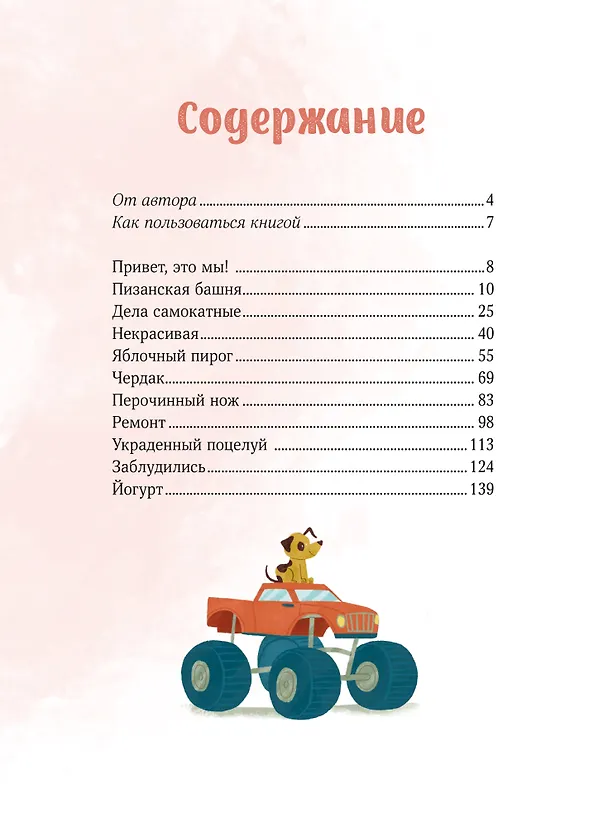 Книга Просто о важном. Новые истории про Миру и Гошу. Вместе находим выход из сложных ситуаций (Наталья Ремиш) — 10