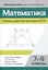 Математика.Решение задач для подготовки к ОГЭ 7-9 классы — 3052344 — 1