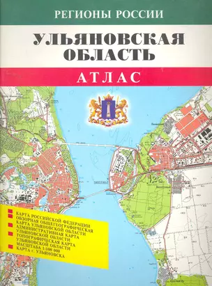 Атлас Владимирская область (1:100000) (мягк) (Регионы России) (ФГУП Омск) — 2261327 — 1