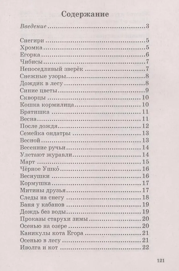 Книга Сборник диктантов по русскому языку за период обучения на 1 ступени общего среднего образования (Людмила Одновол, Алла Верниковская) — 2