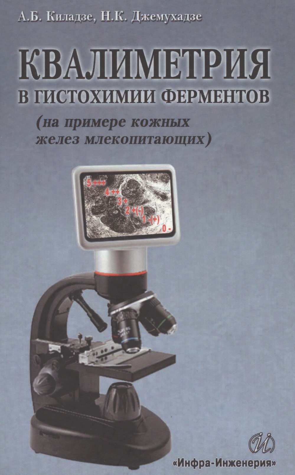 

Квалиметрия в гистохимии ферментов (на примере кожных желез млекопитающих)