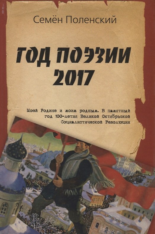 Книга Год поэзии 2017 () — 1