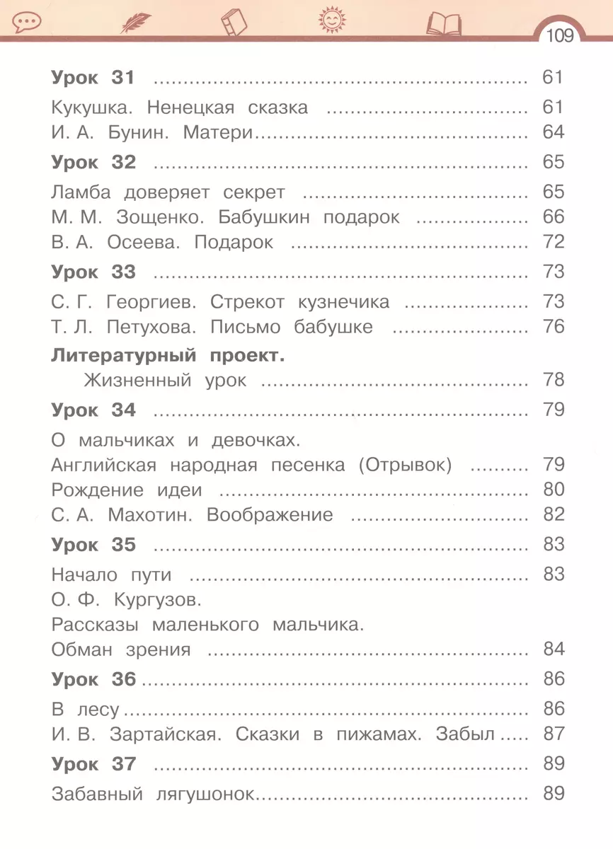 Литературное чтение. 2 класс. Учебное пособие. В двух частях. Часть 2  (Елена Матвеева) - купить книгу с доставкой в интернет-магазине  «Читай-город». ISBN: 978-5-09-106009-6