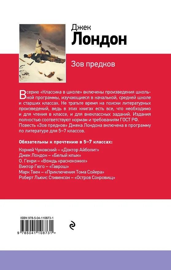 Книга Зов предков (Джек Лондон) — 2