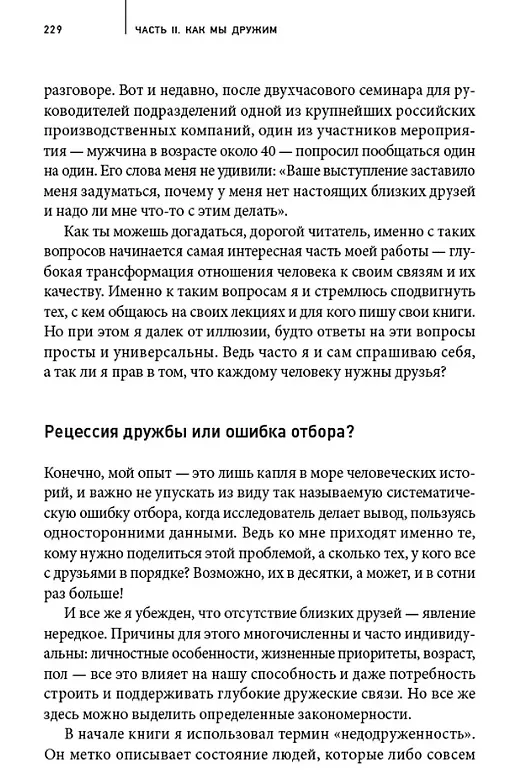 Книга Homo amicus : Деловой человек в поисках друга (Максим Фельдман) — 6