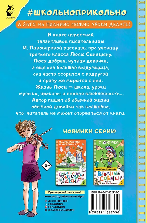 Книга Рассказы Люси Синицыной, ученицы третьего класса (Ирина Пивоварова) — 2