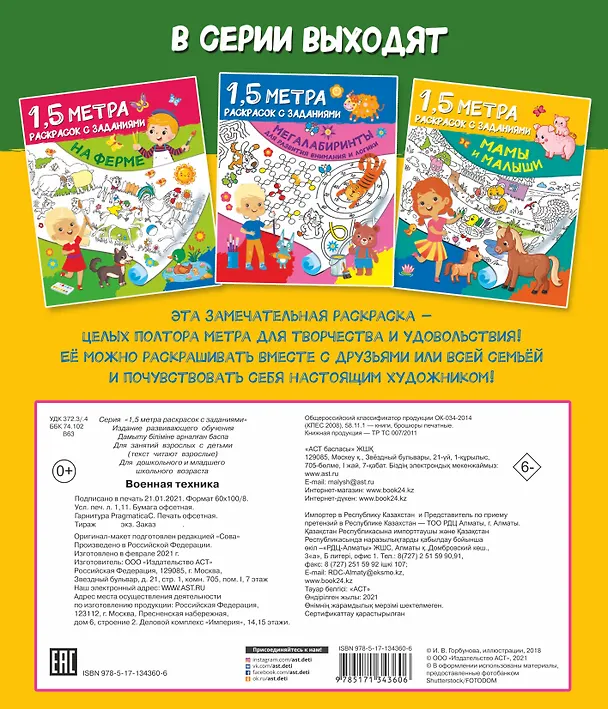 Книга Военная техника (Валентина Дмитриева) — 2