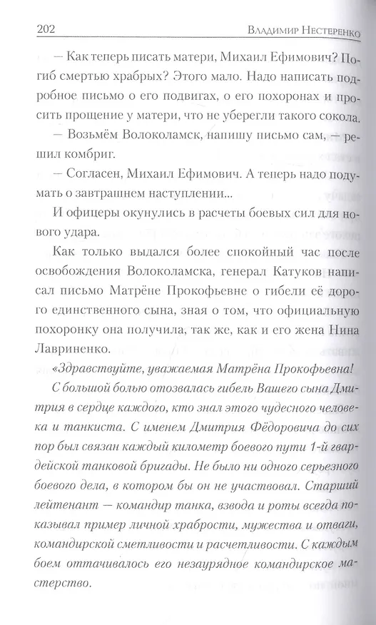 Книга Танкист-снайпер (Владимир Нестеренко) — 3