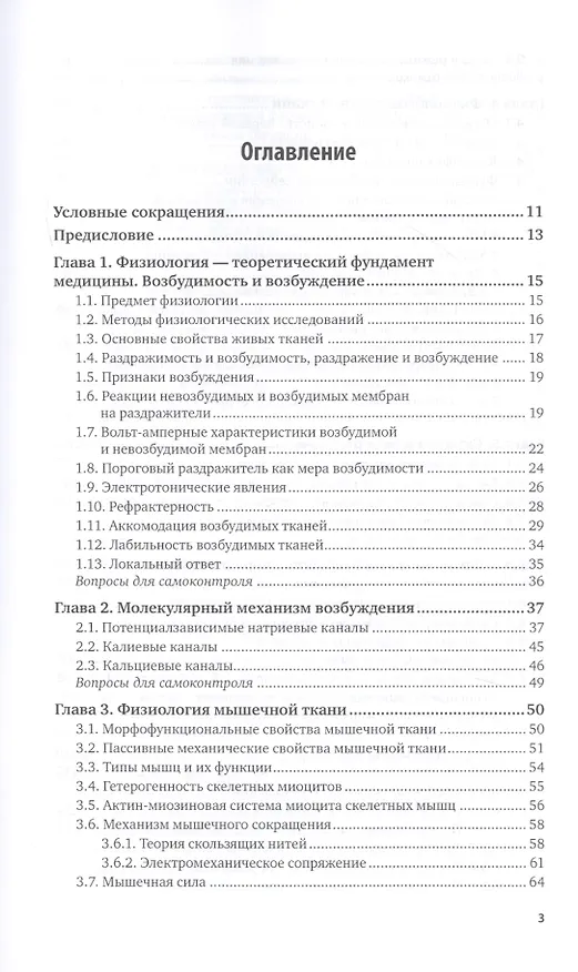 Книга Физиология человека для технических специальностей. Центральная нервная и сенсорная системы. Учебное пособие для вузов (Владимир Самойлов) — 2