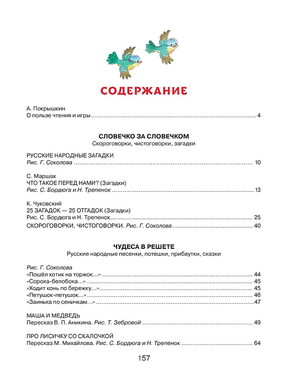 Книга Лучшая книга для чтения от 1 года до 3 лет (Юрий Кушак, Екатерина Карганова, Сергей Козлов) — 5