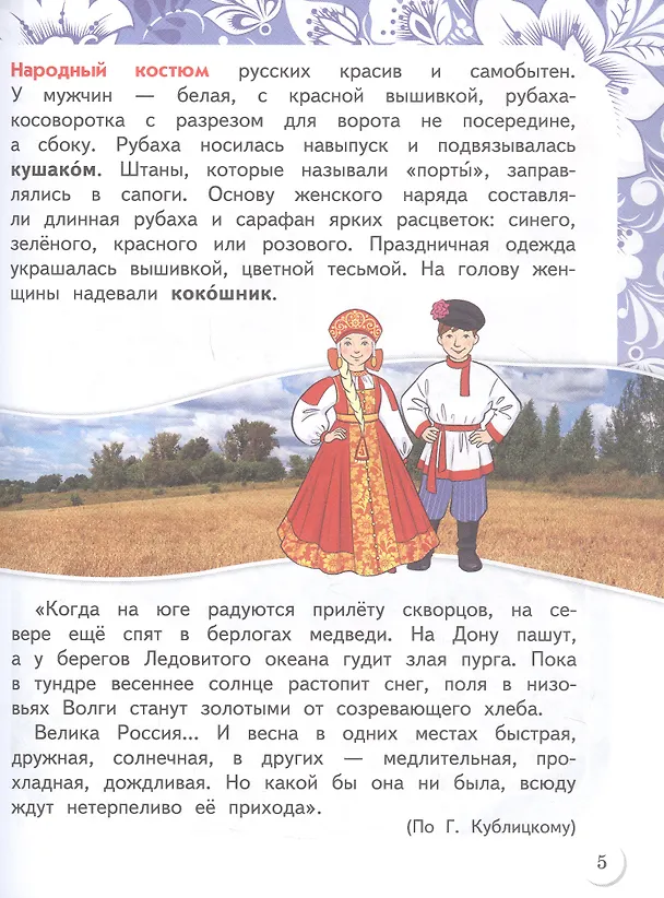 Книга Народы России (Людмила Ляпина, Екатерина Рогачева) — 5