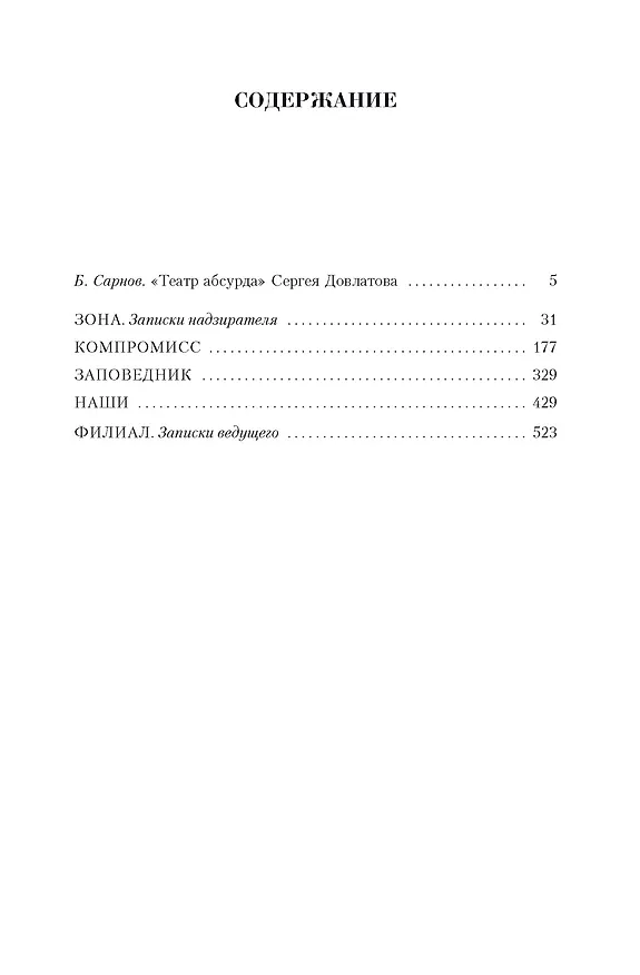 Книга Малое собрание сочинений (Сергей Довлатов) — 6