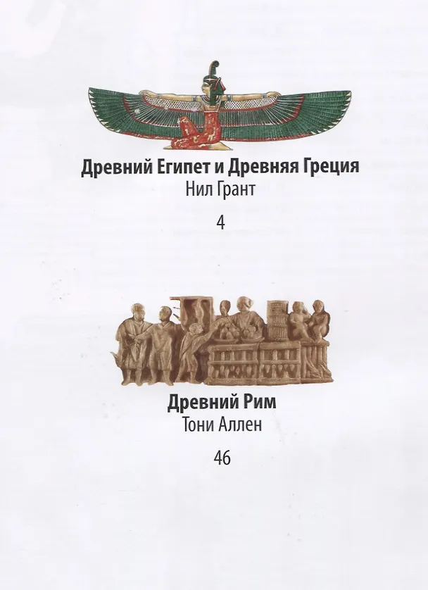 Книга Античный мир: энциклопедия (Нил Грант) — 2