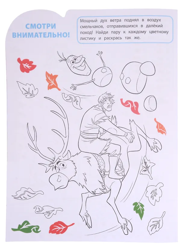 Книга Умная раскраска № РУ 2124 ("Холодное сердце 2") (Марина Шульман) — 5