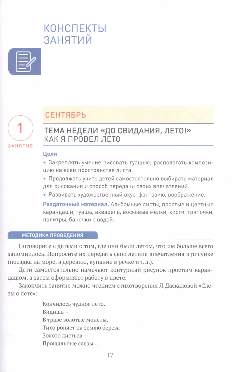 Рисование в детском саду. 6-7 лет (Дарья Колдина) - купить книгу с  доставкой в интернет-магазине «Читай-город». ISBN: 978-5-4315-2128-7