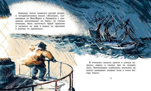 Книга Хранитель острова Паффин (Майкл Морпурго) — 3