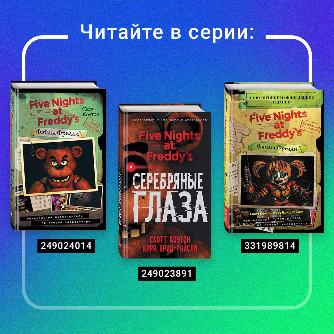 Ужасы Фазбера. В бассейн! (Скотт Коутон) - купить книгу с доставкой в  интернет-магазине «Читай-город». ISBN: 978-5-04-107002-1