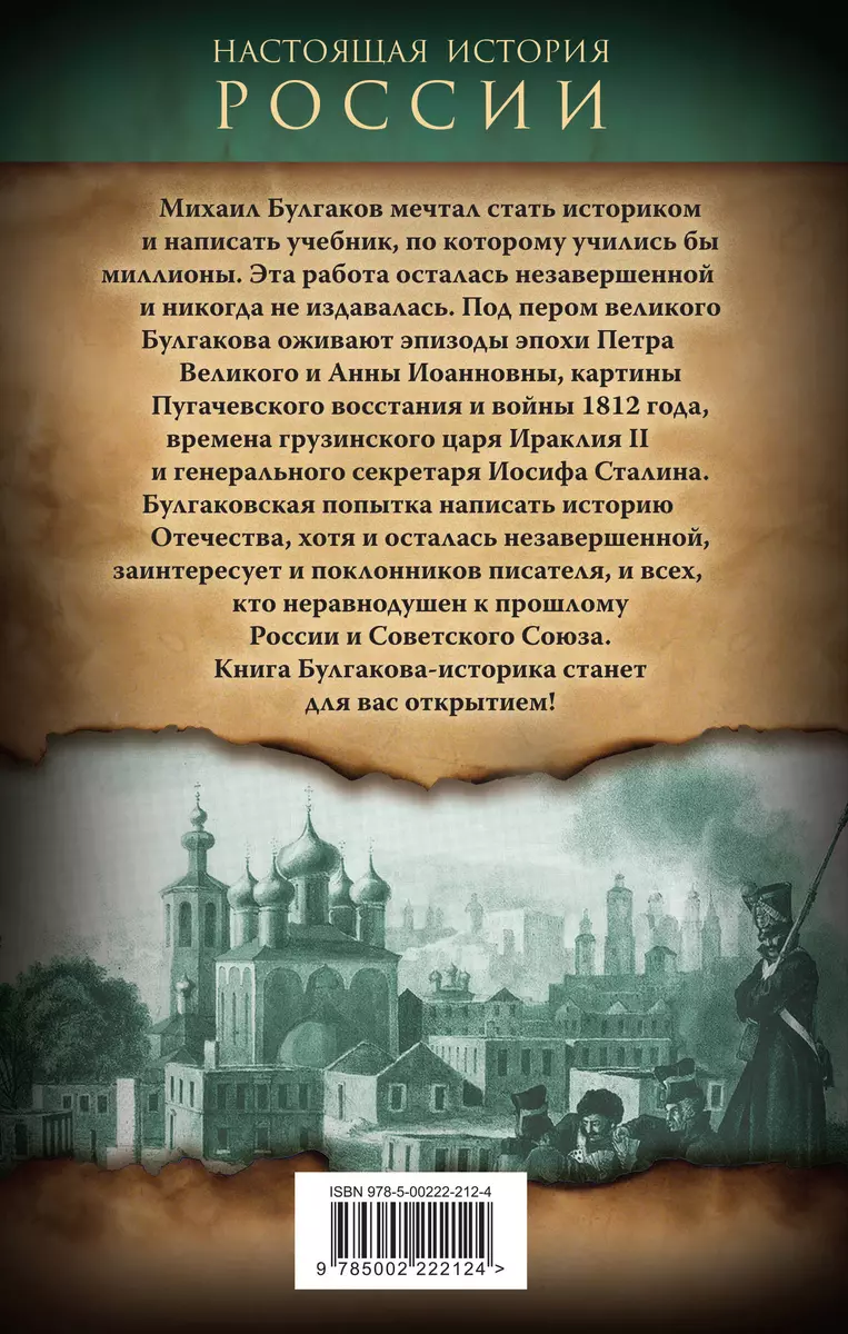 Происхождение нашего народа. Заметки об истории (Михаил Булгаков) - купить  книгу с доставкой в интернет-магазине «Читай-город». ISBN: 978-5-00222-212-4