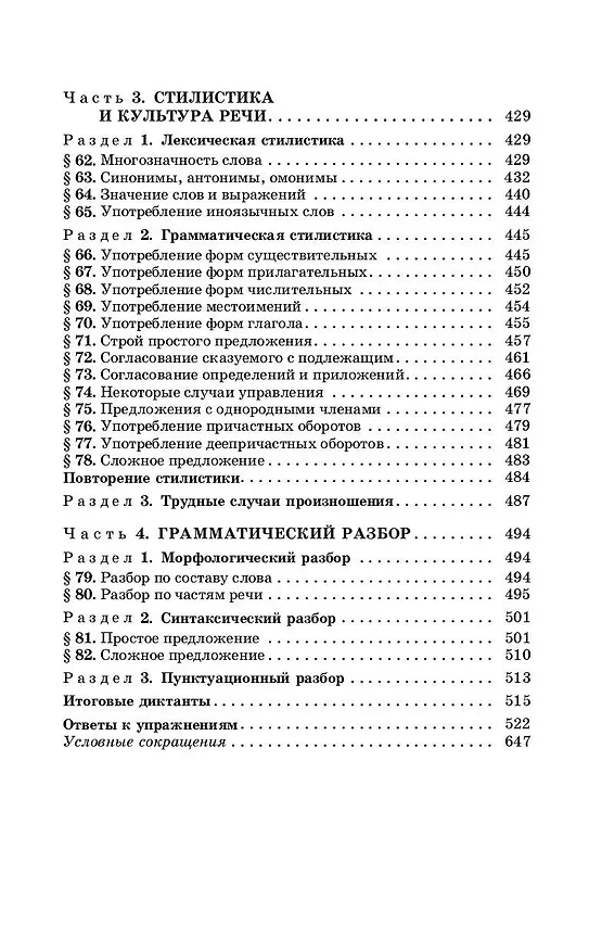 Книга Русский язык в упражнениях для школьников старших классов и поступающих в вузы (Дитмар Розенталь) — 9