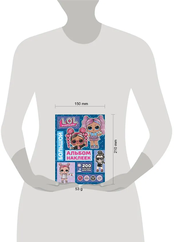 Книга L.O.L. Surprise! Большой альбом наклеек (Софья Боярская) — 3