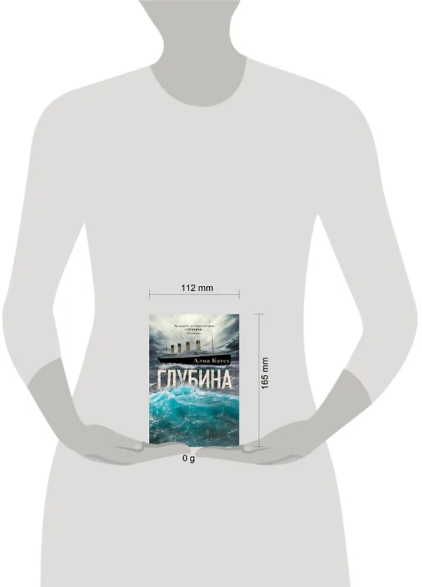 Книга Глубина (Алма Катсу) — 5