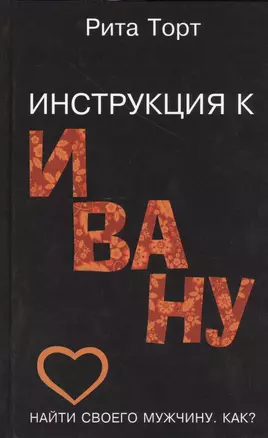 Инструкция к Ивану — 2413345 — 1