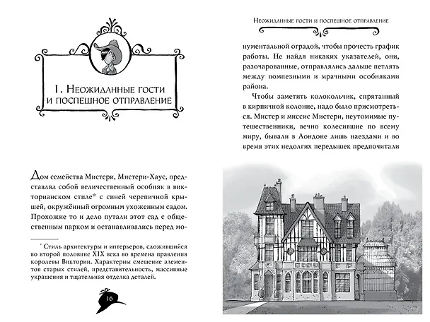 Книга Агата Мистери. Кн.4. Кража на Ниагарском водопаде (Стив Стивенсон) — 16