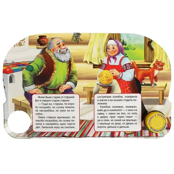 Книга Колобок () — 2