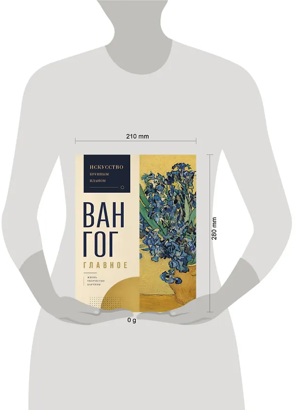 Книга Ван Гог. Главное. Подарочное издание () — 5