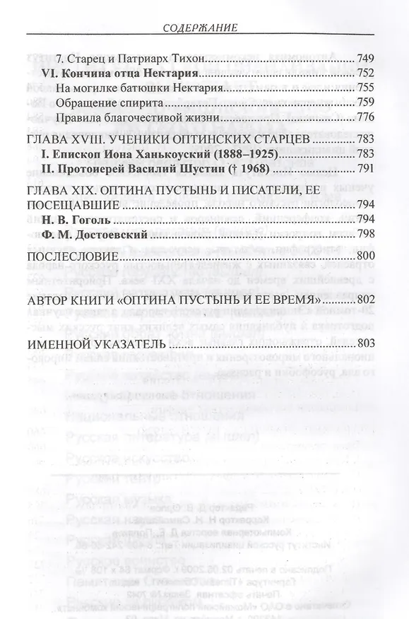 Книга Стяжание Духа Святого. (Иван Концевич) — 7