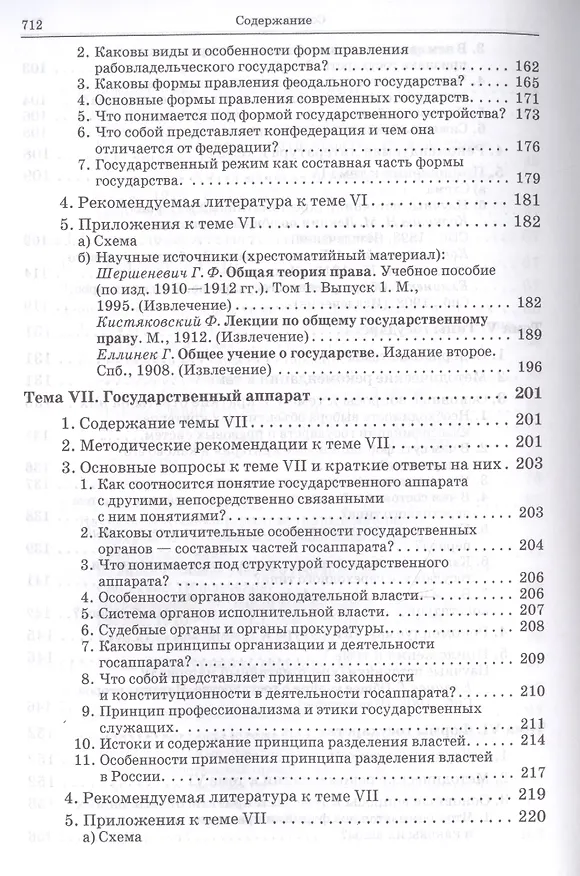 Книга Теория государства и права: учебно-методическое пособие. 2 -е изд. (Михаил Марченко) — 8