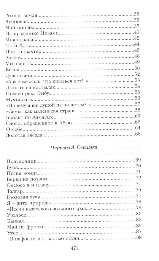 Книга Светлый путь (Касым Аманжолов) — 7